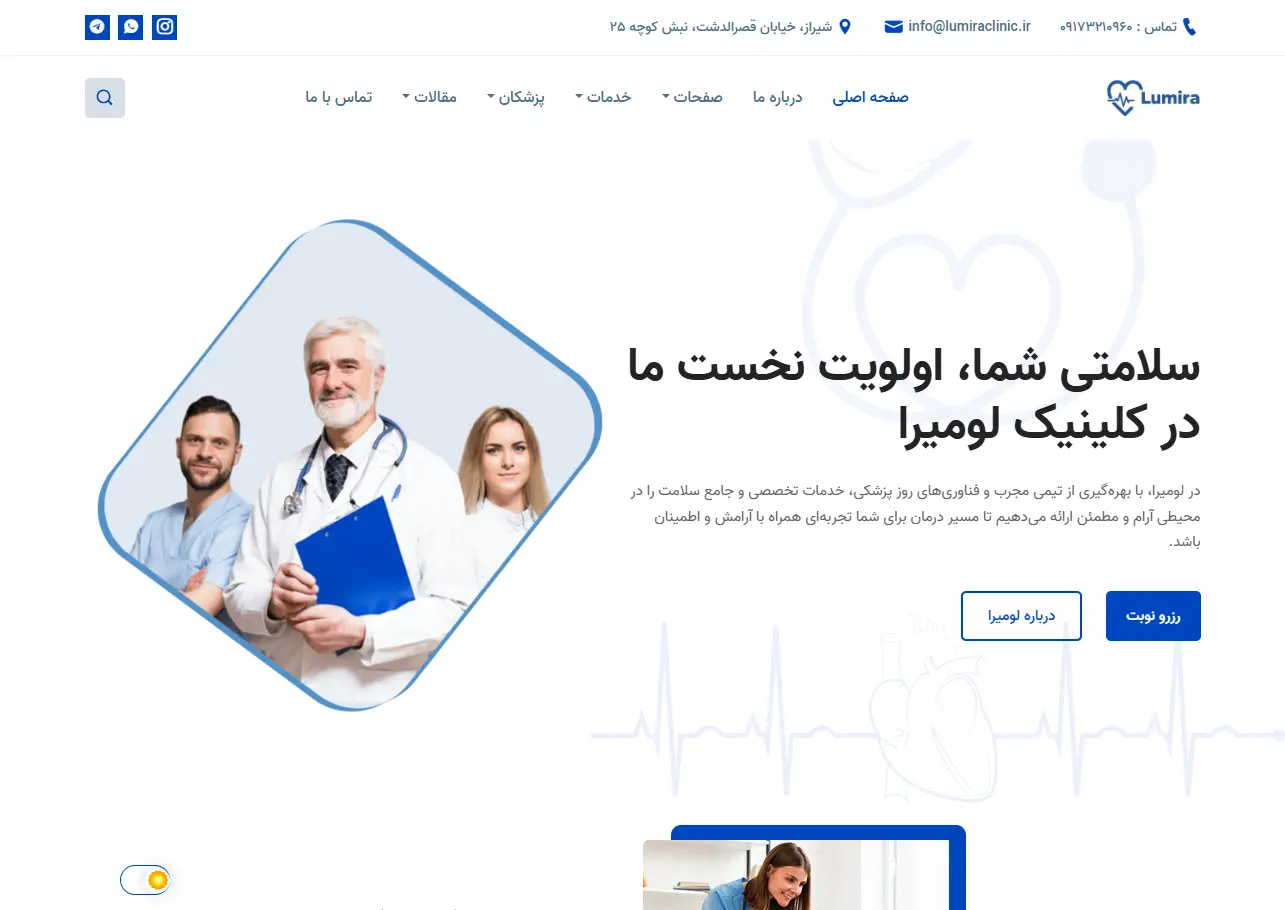 نمونه کار طراحی سایت کلینیک تخصصی لومیرا